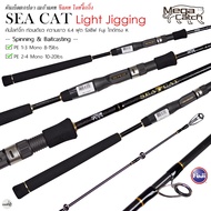 คันเบ็ดตกปลา Mega Catch Sea Cat Light Jigging 6.4 ฟุต ท่อนเดียว งานจิ๊กกิ้ง งานหน้าดิน ไม่ควรพลาด