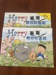 Harry 哥哥教你吹直笛 書連CD