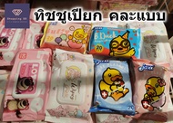 ทิชชู่เปียก ผ้าเปียก Baby wipe คละแบบ เหนียวนุ่ม ราคาประหยัด ลายน่ารัก ทิชชู wet tissue