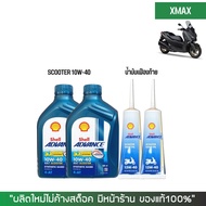 ชุดน้ำมันเครื่อง สำหรับ Xmax -&gt; Shell Ax7 Scooter 10W-40 ขนาด 0.8 ลิตร + เฟืองท้าย Shell + กรองน้ำมันเครื่อง