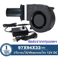 พัดลมหอยโข่ง 12V DC ปรับได้ เทอร์โบ ลมแรง พัดลมระบายอากาศ พัดลมเทอร์โบ พัดลมก้นหอย พัดลมเป่าเตา เครื