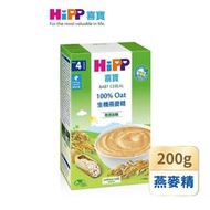 🐻 板橋統一婦幼百貨 🐻 HiPP喜寶 生機寶寶綜合黃金穀物精 燕麥精 200g/盒