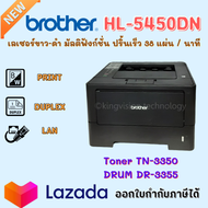 Printer เลเซอร์ขาว-ดำ Brother HL-5450DN(มือสอง) พิมพ์ 2 หน้าอัตโนมัติ ปริ้นผ่านNetworkได้ ประกัน3M