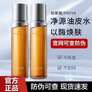 珀莱雅净源油皮水控油平衡水150ml保湿舒缓爽肤水清爽护肤品Perrier Net Source Oil Skin Water Control Oil Balance Water 1520260202