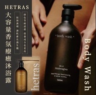 [現貨] 韓國 HETRAS 飯店療癒沐浴乳系列 1013ML  (3款選擇)