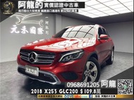 【阿龍中古車 二手車 元禾國際 新北最大車庫】🔥2018 賓士總代理 X253 GLC200 特殊色/18吋鋁圈🔥(162) 阿龍 新北中古車 二手車 推薦業務 認證車 實車實價 無泡水 無事故 找錢 超貸 車換車