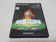 【PS2】收藏出清 SONY 遊戲軟體 劇空間 職業棒球 1999 野球 盒書齊全 正版 日版 現況品 請詳閱說明