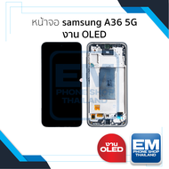 หน้าจอใช้สำหรับ Samsung A36 5G งาน OLED (รองรับสแกนนิ้วหน้าจอ) จอA36 5G จอซัมซุง หน้าจอโทรศัพท์ อะไห