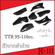 ชุดสีวิบาก ครบชุด TR100 ชุดสี ชุดแฟริ่ง ชุดสี แฟริ่งวิบาก ขนาด 110-150cc. ชุดสีวิบาก แฟริ่ง110CC. แฟริ่งวิบาก TR100 TR150 CRF110 125 150