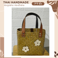 แบบใหม่เข้าแล้ว กระจูดสาน กระเป๋าสาน krajood bag thai handmade งานจักสานผลิตภัณฑ์ชุมชน otop วัสดุธรรมชาติ ส่งตรงจากแหล่ง