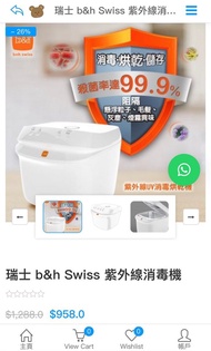b&h Swiss baby bottle UV Sterilizer with a new  Philips UV light tubes奶瓶紫外光消毒機