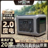 AP奧鵬【磷酸鐵鋰】戶外移動電源220V露營便電池大功率2度電2500W室外自駕遊家用應急UPS工廠公司停電  露天市集