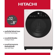 Hitachi ฮิตาชิ เครื่องซักผ้าฝาหน้า ซักอบ 12 กก./อบ 8กก. ,1,600 รอบ Front Loading – Washer Dryer Inverter Wind Iron, AI Wash รุ่น BD-D120GV +++ฟรี ผ้าคลุมเครื่องซักผ้า