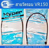 สายวัดรอบ RXS RXZ TZR TZM VR150 Hyperแท้ สินค้าได้มาตราฐาน พร้อมส่ง อะไหล่มอเตอร์ไซค์ อะไหล่รถจักรยา