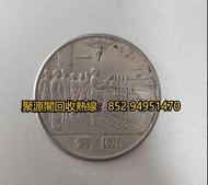 銀幣銀元回收,開國大典紀念幣，袁大頭，1964年英女皇五仙，江南龍銀，孫小頭，四川銀幣，光緒龍銀，高帽飛龍幣， 黎元洪紀念幣，飛龍銀幣，側像，鷹洋幣，江南龍銀，站洋銀幣，軍閥三年大頭，摩根，鷹洋，廣東龍，開國紀念幣，大清銀元，古錢幣，舊銀元，龍銀