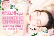 婕絲琳spa A.蠟黃暗沉滿臉痘？開光桃花美顏80分(手技70分) / B.五行精油能量經絡舒壓按摩共60分(純手技) / C.讓前男友後悔！偷偷變美課程8選3共90分 / D.舉手不尷尬！腋下熱蠟除