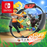 【任天堂】Switch 健身環大冒險 RingFit Adventure
