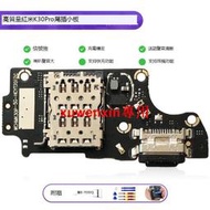 適用紅米K30Pro尾插小板K30P充電送話器卡座小板顯示主板排線原裝