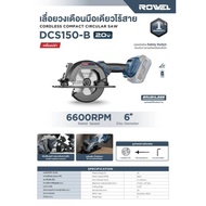 🔥ของแท้ ประกันศูนย์🔥 เลื่อยวงเดือนไร้สาย 20V 6" ROWEL DCS150-B/S เลื่อยวงเดือนมือเดียว เลื่อยวงเดือน
