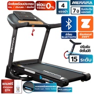 [ผ่อน 0 % 10 เดือน] MERRIRA ลู่วิ่งไฟฟ้า มอเตอร์ 4 แรงม้า ลู่วิ่ง รุ่น MX-780 Treadmill ปรับความชันไ