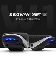 賽格威 Segway Drift W1 分離式平衡輪  Segway-Ninebot