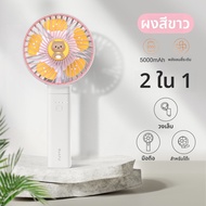 FUNME | พัดลมคอพกพาชาร์จผ่าน USB 4-in-1 พัดลมมือถือ