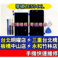 ASUS Zenfone4 ZE554KL Z01KD Screen Assembly On-Site Repair