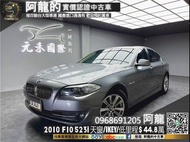 【阿龍中古車 二手車 元禾國際 新北最大車庫】入門豪華房車🔥2010 F10 BMW 523i 天窗/免鑰匙🔥(014) 阿龍 新北中古車 二手車 推薦業務 認證車 實車實價 無泡水 無事故 找錢 超貸 車換車