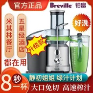 【全場免運】澳洲Breville鉑富BJE500升級430果汁奶茶酒店商用大口徑原榨汁機向日葵優品  露天市集  全