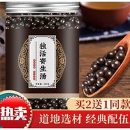 獨活寄生湯 獨活寄生湯 丸【買.二.發.三】 北京 同仁 材料 發1瓶