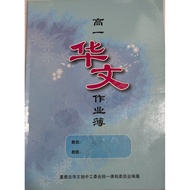 ［独中作业簿］高中华文，英文历届试题集，应用文，国文 UEC Senior Middle Chinese English Past Years' Question collection
