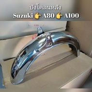 บังโคลนหลัง Suzuki A100/A80 👍งานเหล็ก หนา ชุบโครเมี่ยมเงางาม👍