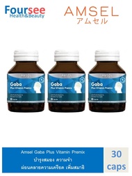 Amsel GABA Plus Vitamin Premix บำรุงสมอง ความจำ ปรับสมดุล (30 แคปซูล)