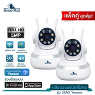 HOME-MALL กล้องวงจรปิดไร้สาย 5ล้านพิกเซลFull Color 5MP Security IP Camera แนวนอน 355 องศ ภาพสีตลอด24