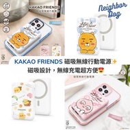 Garmma - KAKAO FRIENDS 磁吸無線行動電源