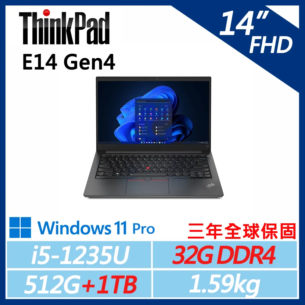 【ThinkPad】E14 Gen4 14吋商務(i5-1235U/32G/512G+1TB/W11P/三年保)