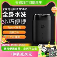 【惠惠市集】MIJIA/米家小米米家電動剃須刀S100雙刀頭男士刮胡刀全身水洗快充