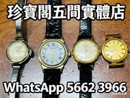 免費上門 高價求 手錶 懷錶 古董錶 老款手錶 金勞 壞錶 金錶 勞力士，歐米茄，百達翡麗，百年靈，芝柏