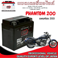 แบตเตอรี่มอไซค์ Phantom 200 ทุกรุ่น ทุกปี แบตเตอรี่แห้ง แพนท่อม 200 ยี้ห้อOD Battery YTZ6 (12V 6A) พ
