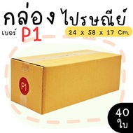 Parcel Box Postal Size P1 40 Pieces Printed Type Great Value Express Delivery 1-3 Days Nationwide