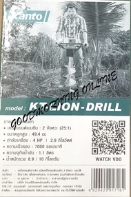 KANTO 🇹🇭 เครื่องเจาะดิน รุ่น KT-LION-DRILL (เฉพาะตัวเครื่อง) เครื่องเจาะ 2 จังหวะ ความเร็วรอบ 7000 R