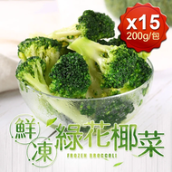 【鮮食堂】鮮凍綠花椰菜30包組(200g±10%/包)