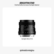 Brightin Star | เลนส์พริม 50mm F1.8 สำหรับ Nikon Sony E Fujifilm