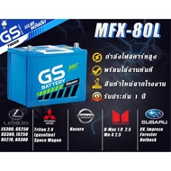 MFX-80L 75D26 75 แอมป์ GS Battery แบตเตอรี่รถยนต์ แท้ ใหม่ ไม่ต้องเติมน้ำ พร้อมใช้ MFX80L แบตรถเก๋ง 