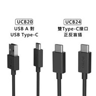 【品質保證 保固最久】SONY UCB20 / UCB24 原廠傳輸線 Type C 雙Type C 快充 充電線 快充