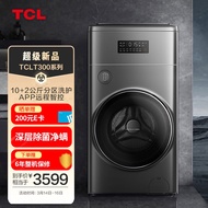 TCL12KG双子舱T300复式分区变频洗衣机母婴分类 除菌除螨 APP智控 双筒全自动滚筒洗衣机G120T300-BYW