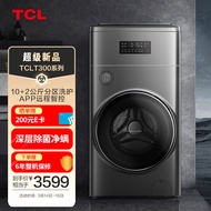 TCL12KG双子舱T300复式分区变频洗衣机母婴分类 除菌除螨 APP智控 双筒全自动滚筒洗衣机G120T300-BYW