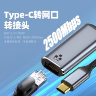 尚優琦TYPE-C免驅動USB外置網卡rj45網線口轉接2500M高速2.5G千兆有線轉換器適用華碩戴爾惠普蘋果筆記本電腦