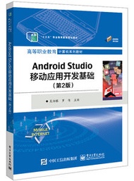 Android Studio 移動應用開發基礎, 2/e