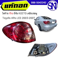 ไฟท้าย L ยี่ห้อ KOITO เหลือบชมพู Toyota Altis LED 2003-2007 ของแท้ ของถอด สภาพสินค้าตามในรูป ** กรุณ